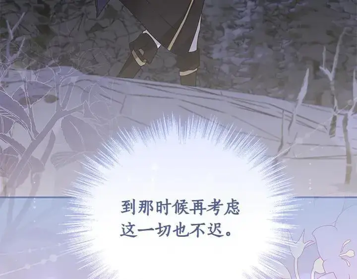 漫画《太可爱了怎么办》第70话 好想哥哥第229张图