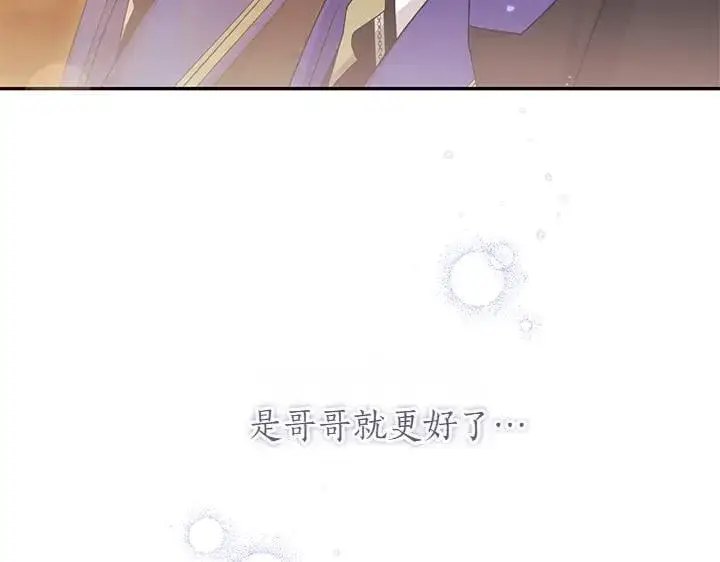 漫画《太可爱了怎么办》第70话 好想哥哥第51张图