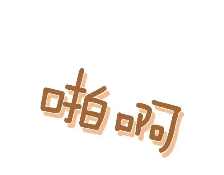 漫画《太可爱了怎么办》第70话 好想哥哥第6张图