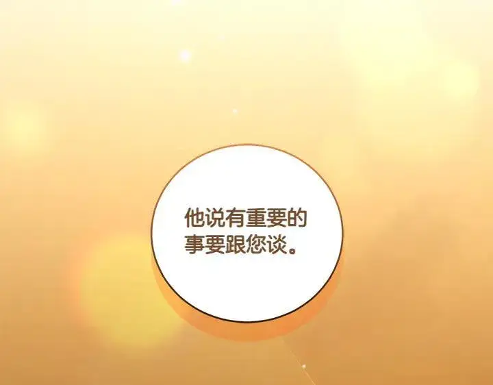 漫画《太可爱了怎么办》第70话 好想哥哥第61张图