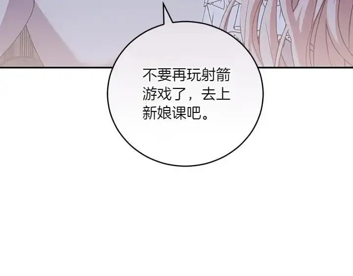 漫画《太可爱了怎么办》第70话 好想哥哥第91张图