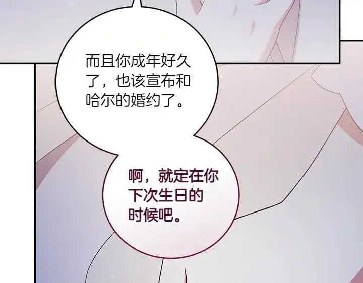漫画《太可爱了怎么办》第70话 好想哥哥第94张图