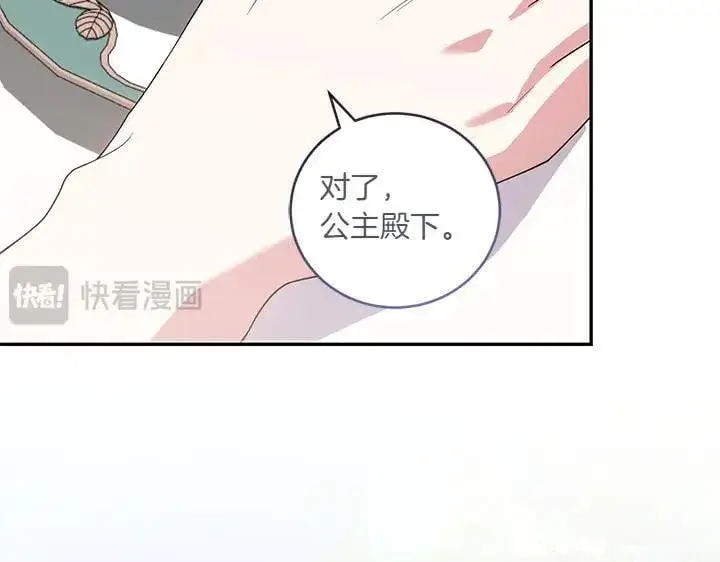 漫画《太可爱了怎么办》第71话 男女关系第107张图