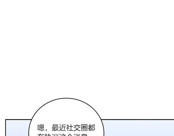 漫画《太可爱了怎么办》第71话 男女关系第112张图
