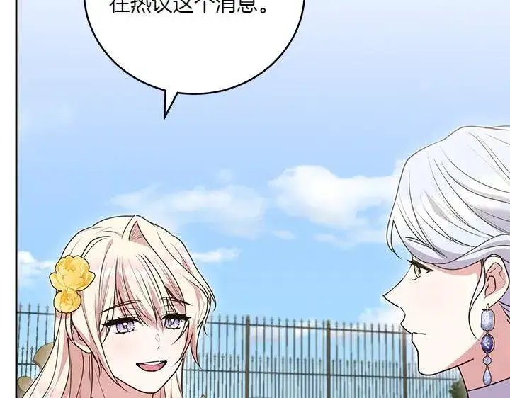 漫画《太可爱了怎么办》第71话 男女关系第113张图