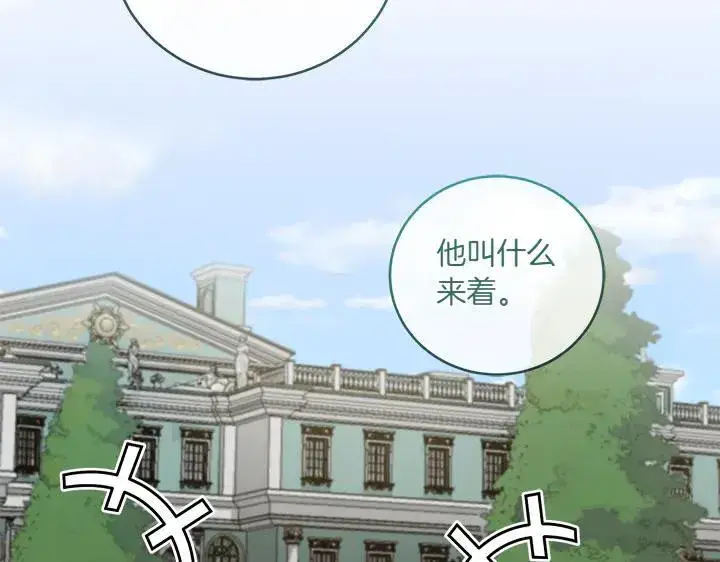 漫画《太可爱了怎么办》第71话 男女关系第116张图