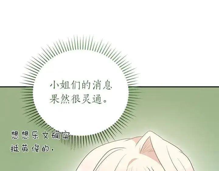 漫画《太可爱了怎么办》第71话 男女关系第119张图