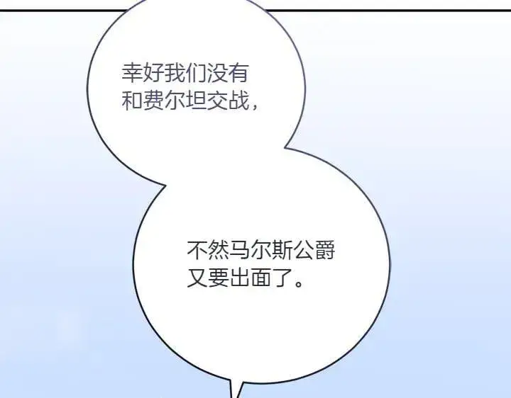 漫画《太可爱了怎么办》第71话 男女关系第122张图