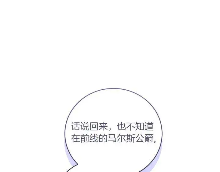 漫画《太可爱了怎么办》第71话 男女关系第125张图