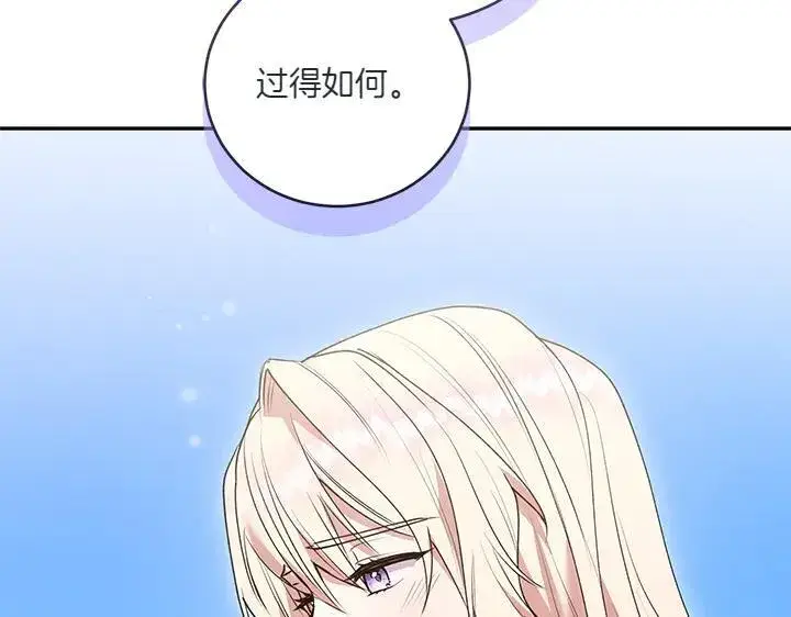 漫画《太可爱了怎么办》第71话 男女关系第126张图