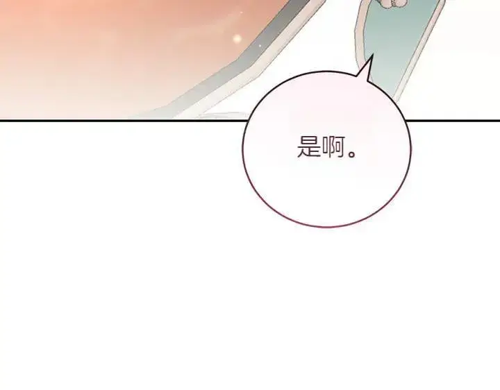 漫画《太可爱了怎么办》第71话 男女关系第131张图
