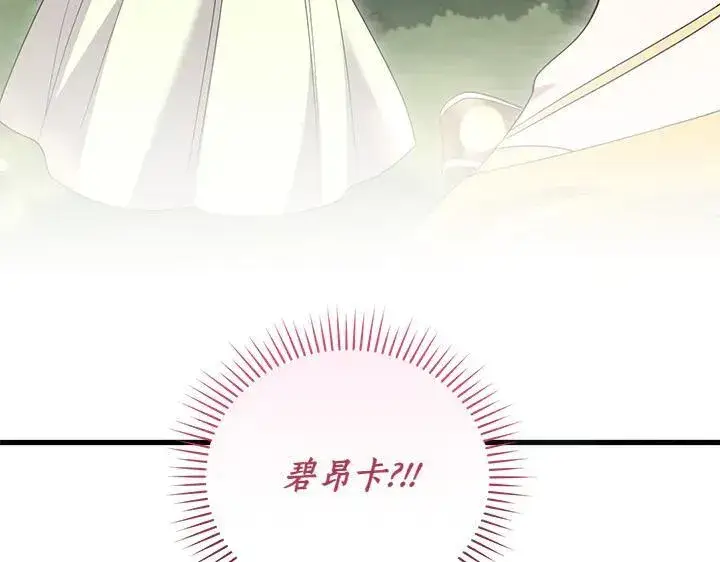 漫画《太可爱了怎么办》第71话 男女关系第138张图