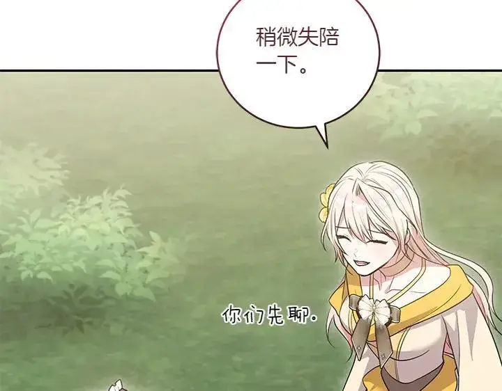 漫画《太可爱了怎么办》第71话 男女关系第142张图