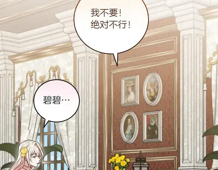漫画《太可爱了怎么办》第71话 男女关系第149张图