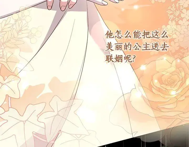 漫画《太可爱了怎么办》第71话 男女关系第162张图