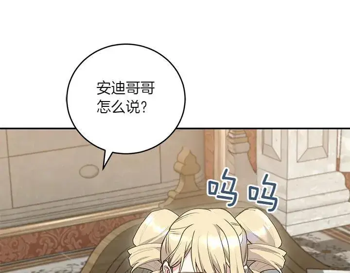 漫画《太可爱了怎么办》第71话 男女关系第168张图