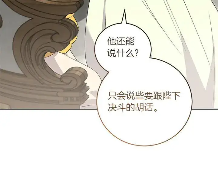 漫画《太可爱了怎么办》第71话 男女关系第170张图