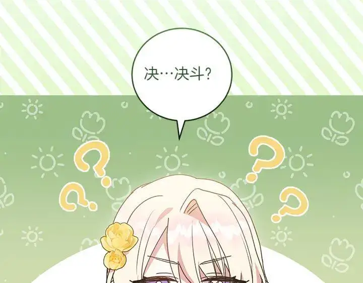 漫画《太可爱了怎么办》第71话 男女关系第172张图
