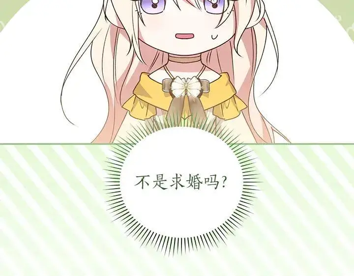 漫画《太可爱了怎么办》第71话 男女关系第173张图