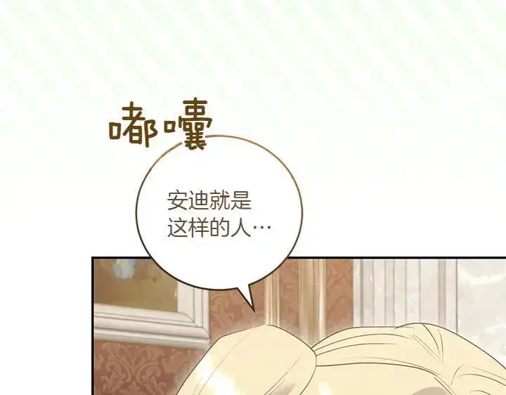 漫画《太可爱了怎么办》第71话 男女关系第174张图