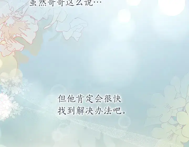 漫画《太可爱了怎么办》第71话 男女关系第177张图