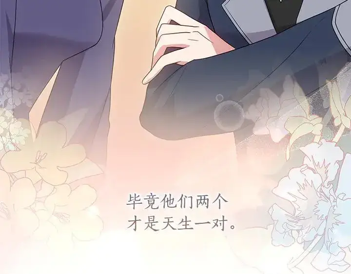 漫画《太可爱了怎么办》第71话 男女关系第179张图