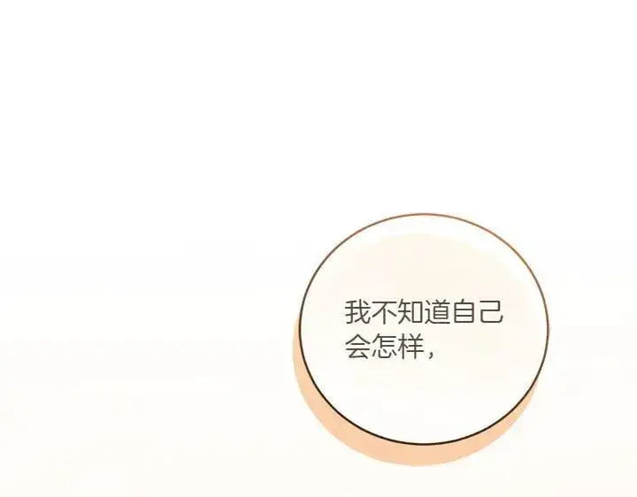 漫画《太可爱了怎么办》第71话 男女关系第181张图