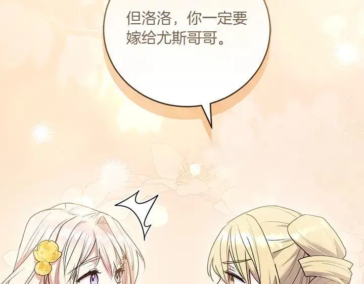 漫画《太可爱了怎么办》第71话 男女关系第183张图