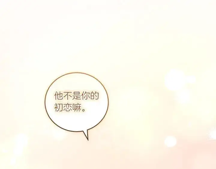 漫画《太可爱了怎么办》第71话 男女关系第186张图