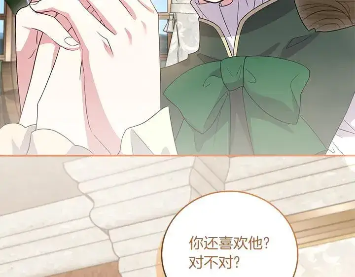 漫画《太可爱了怎么办》第71话 男女关系第188张图
