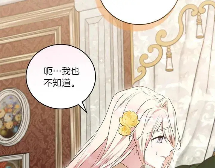 漫画《太可爱了怎么办》第71话 男女关系第189张图