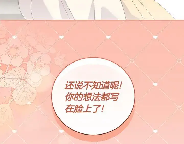 漫画《太可爱了怎么办》第71话 男女关系第191张图
