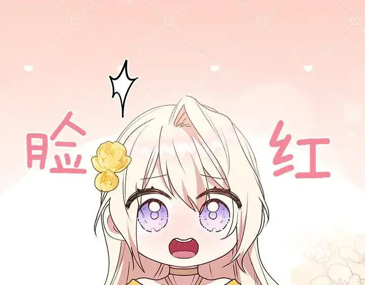 漫画《太可爱了怎么办》第71话 男女关系第192张图