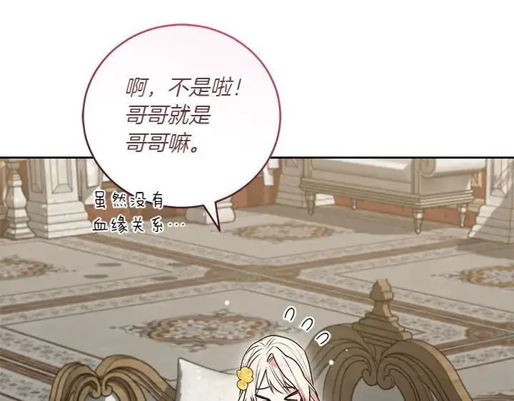 漫画《太可爱了怎么办》第71话 男女关系第194张图