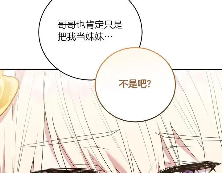 漫画《太可爱了怎么办》第71话 男女关系第197张图