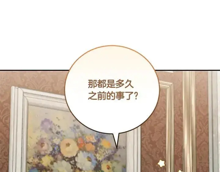 漫画《太可爱了怎么办》第71话 男女关系第199张图