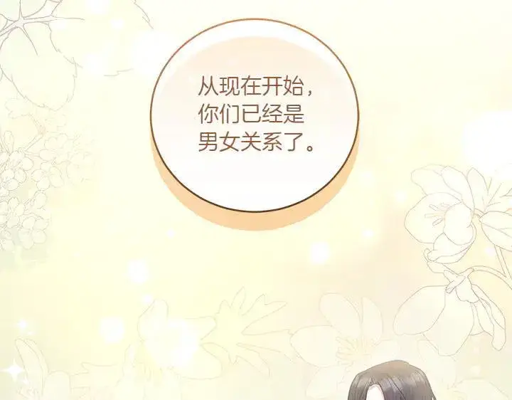 漫画《太可爱了怎么办》第71话 男女关系第204张图