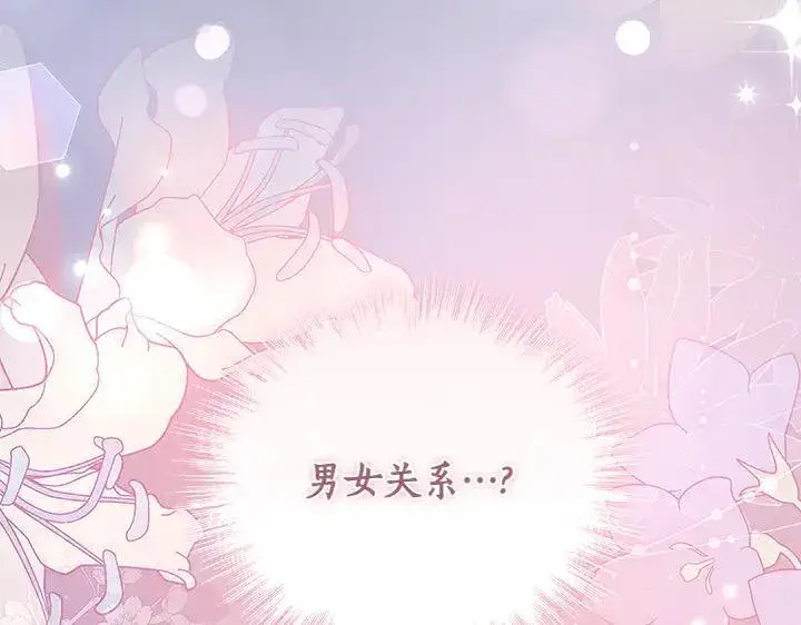 漫画《太可爱了怎么办》第71话 男女关系第207张图
