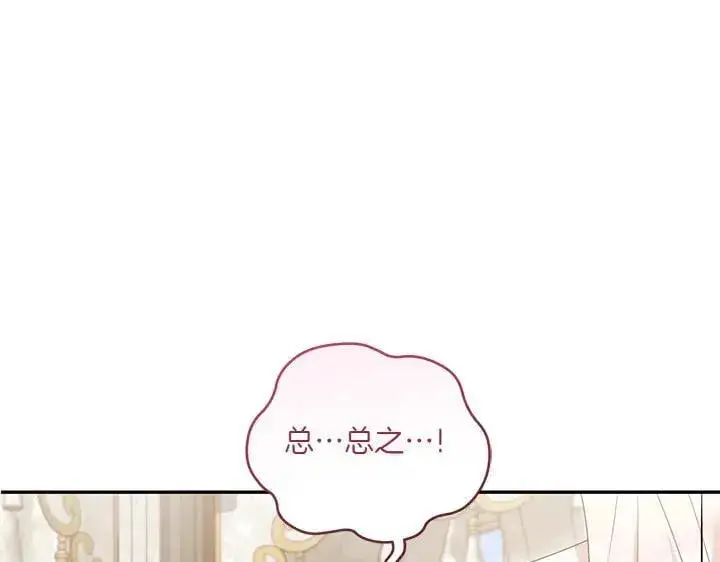 漫画《太可爱了怎么办》第71话 男女关系第214张图