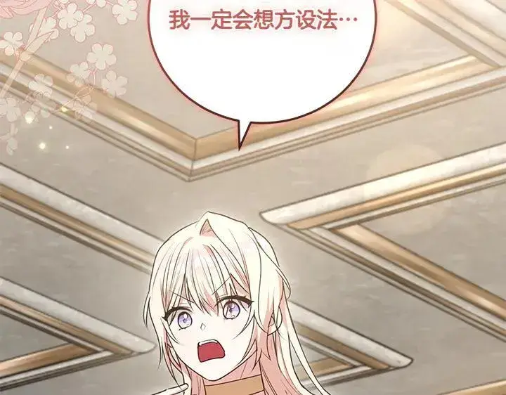 漫画《太可爱了怎么办》第71话 男女关系第219张图