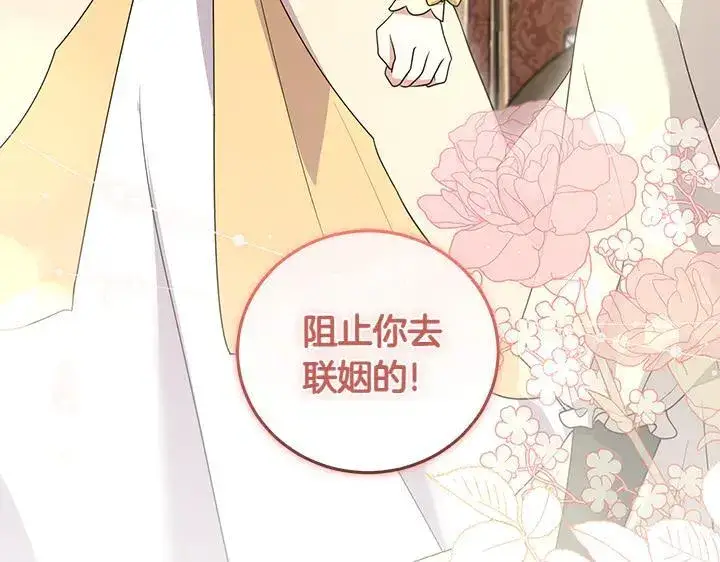 漫画《太可爱了怎么办》第71话 男女关系第221张图