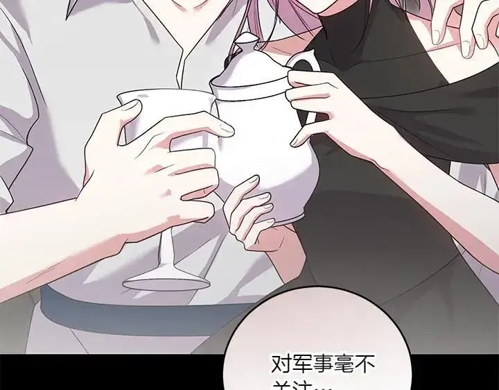 漫画《太可爱了怎么办》第71话 男女关系第29张图