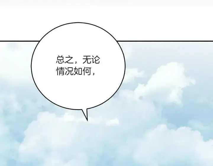 漫画《太可爱了怎么办》第71话 男女关系第31张图