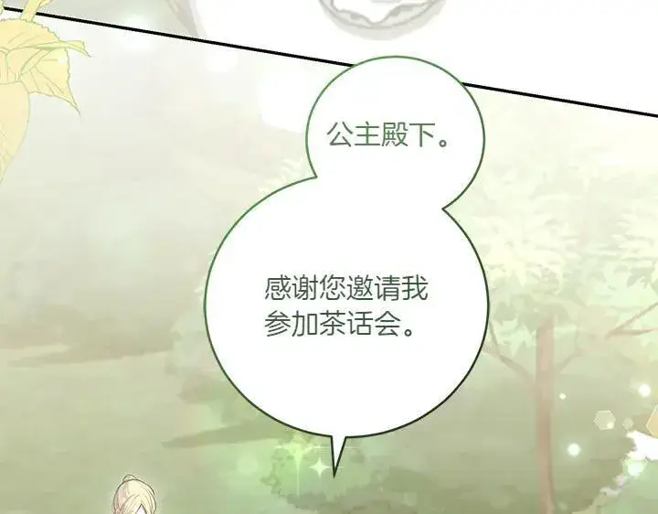 漫画《太可爱了怎么办》第71话 男女关系第54张图