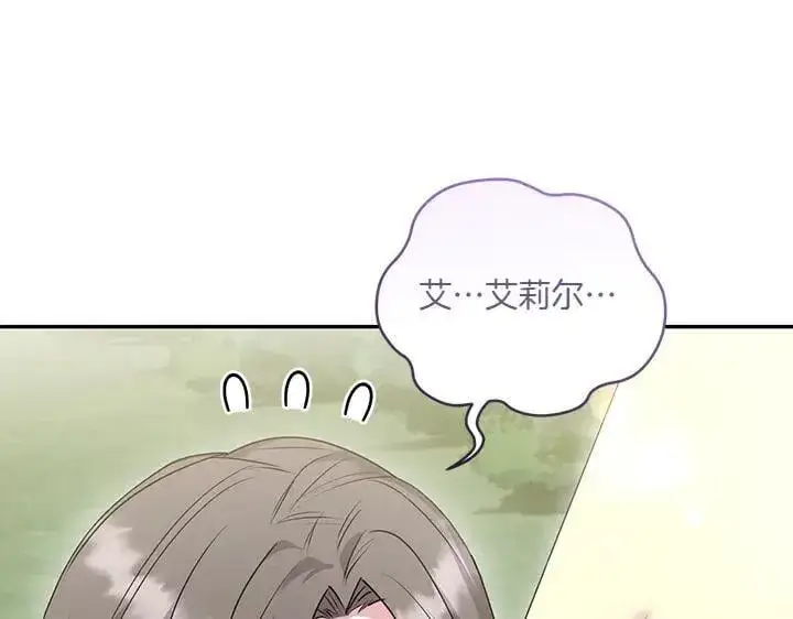 漫画《太可爱了怎么办》第71话 男女关系第69张图