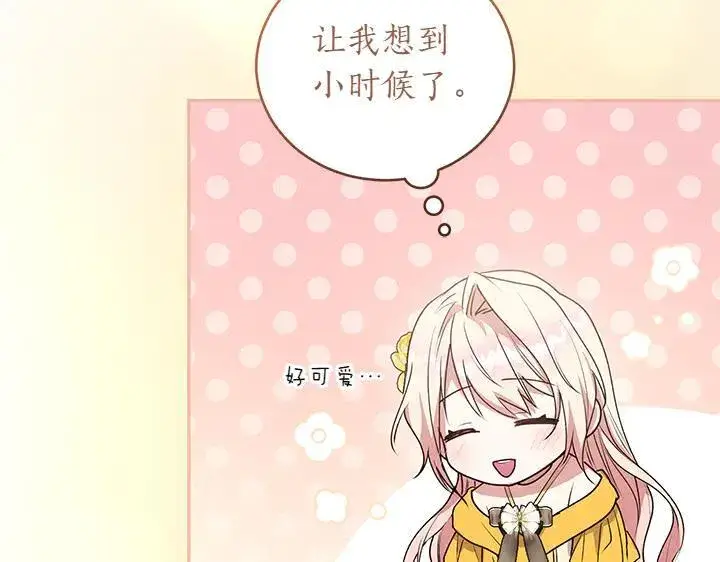 漫画《太可爱了怎么办》第71话 男女关系第72张图