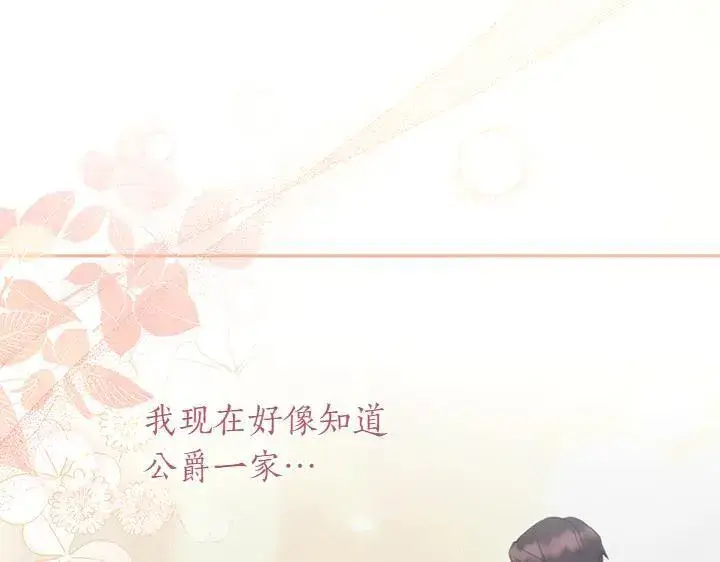 漫画《太可爱了怎么办》第71话 男女关系第74张图