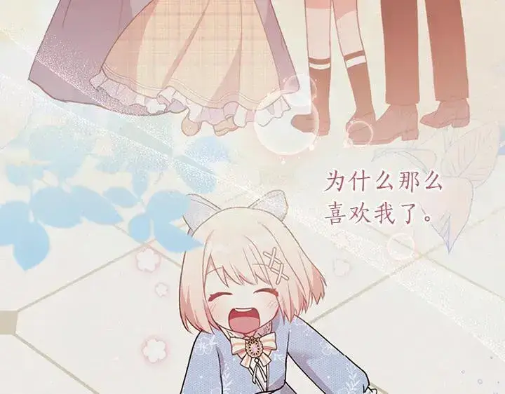 漫画《太可爱了怎么办》第71话 男女关系第76张图