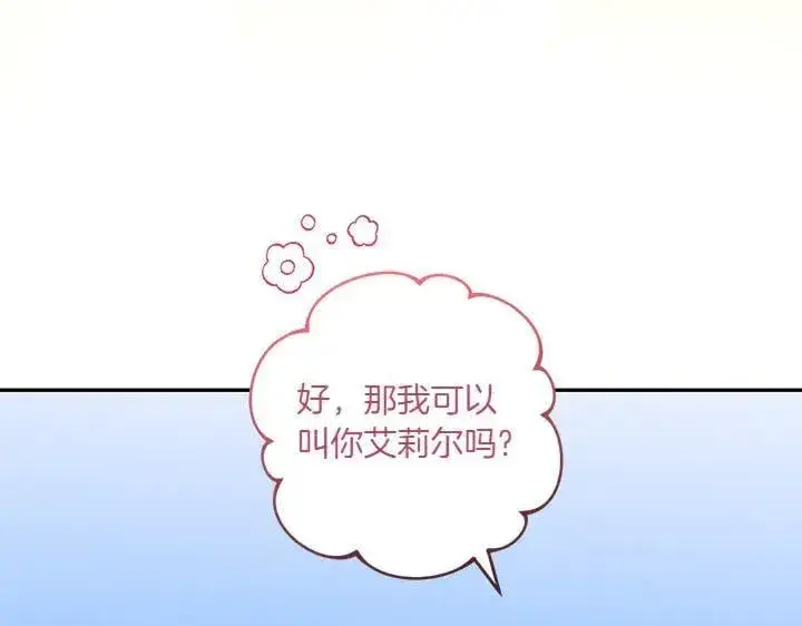 漫画《太可爱了怎么办》第71话 男女关系第79张图