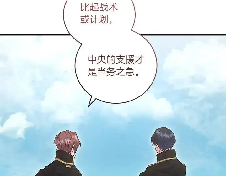 漫画《太可爱了怎么办》第71话 男女关系第8张图